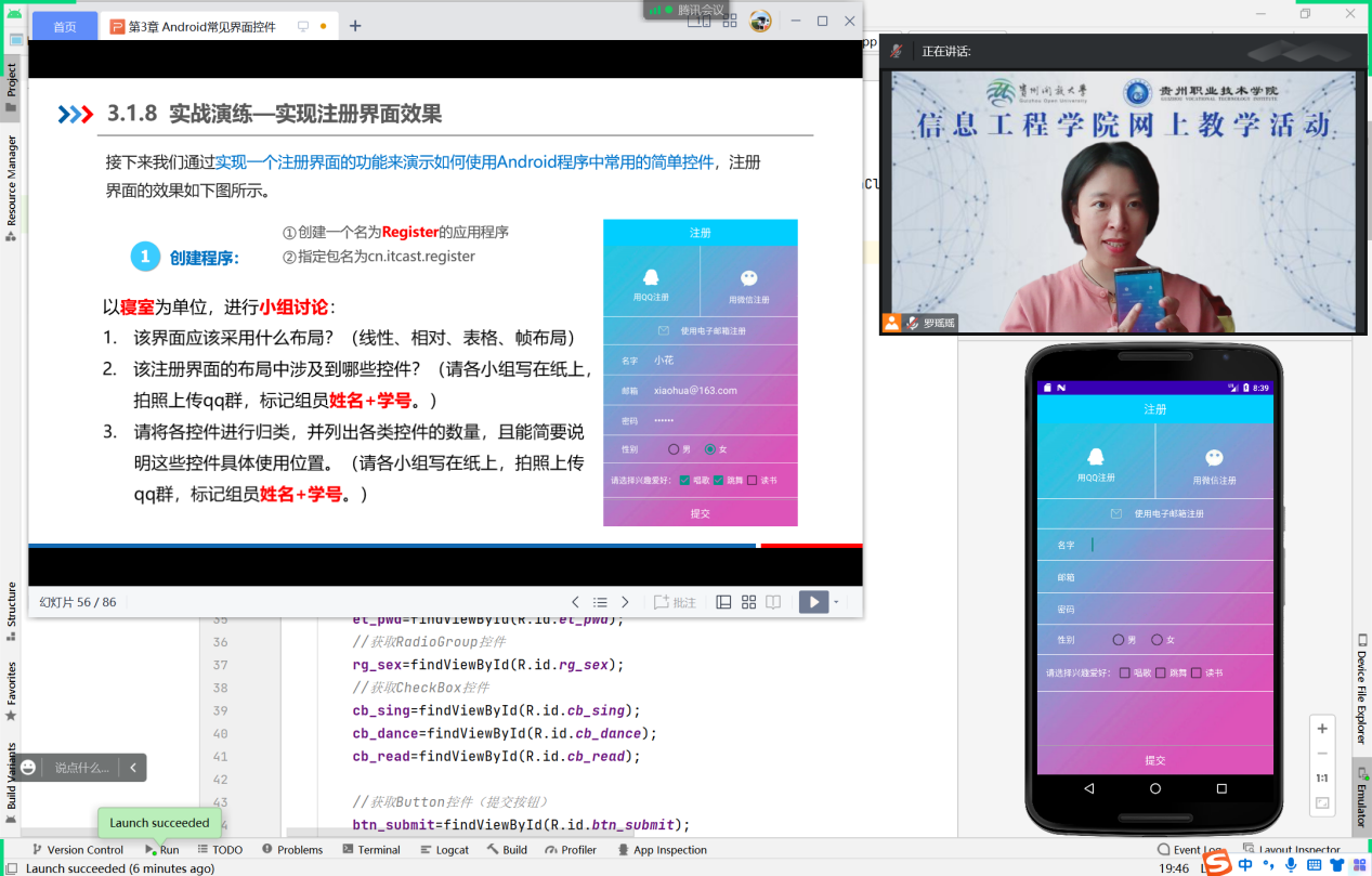 罗瑶瑶老师上课截图
